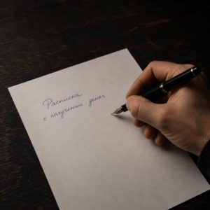 Судебное взыскание долга по расписке: пошаговая инструкция